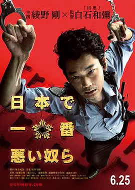【犯罪片】日本最坏的家伙们