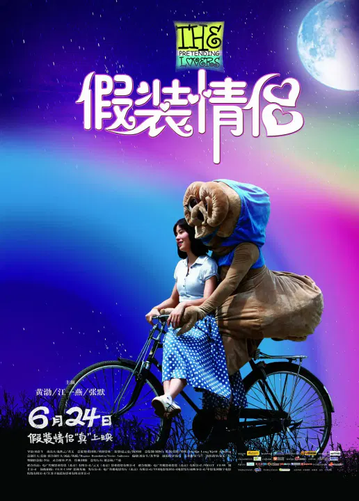 【剧情片】假装情侣