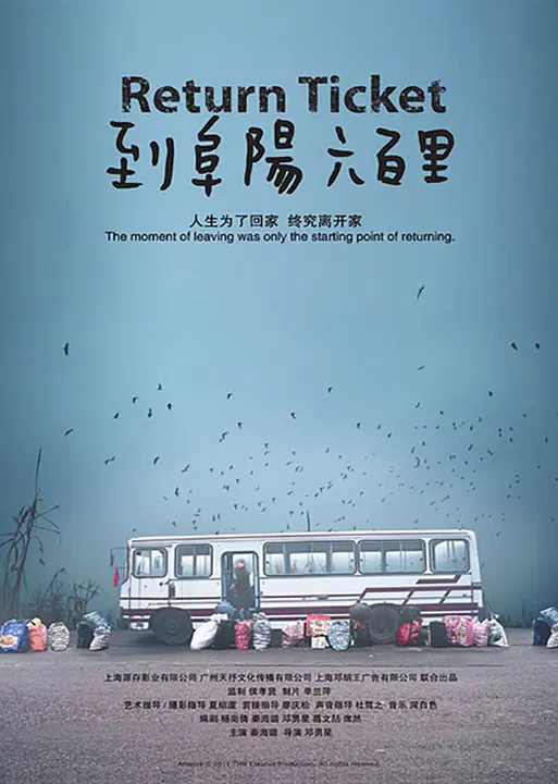 【喜剧片】到阜阳六百里