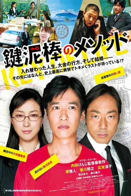 【剧情片】盗钥匙的方法