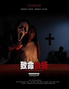 【动作片】致命抉择