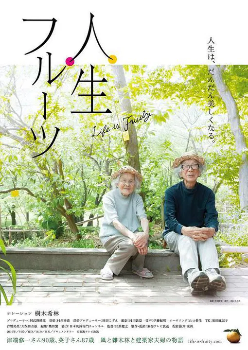 【记录片】人生果实