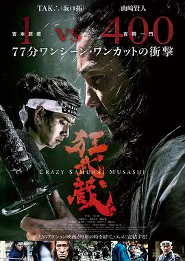 【动作片】狂武藏