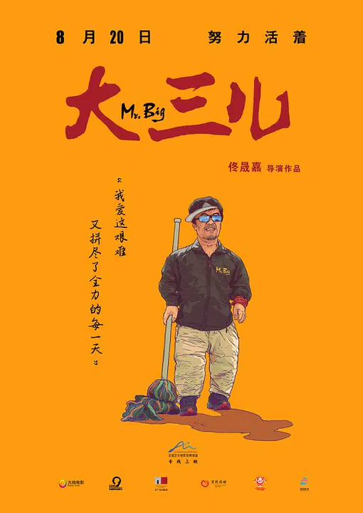 【记录片】大三儿