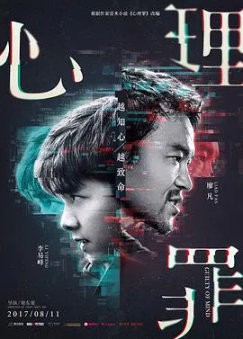 【犯罪片】心理罪