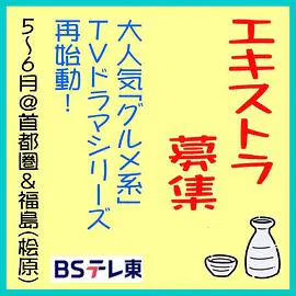 【日本剧】和歌子酒第九季