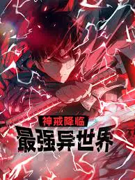 【国产动漫】神戒降临：最强异世界