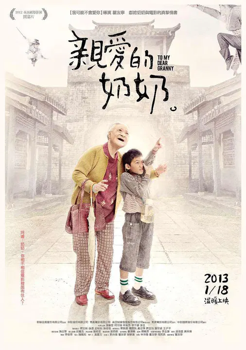 【剧情片】亲爱的奶奶