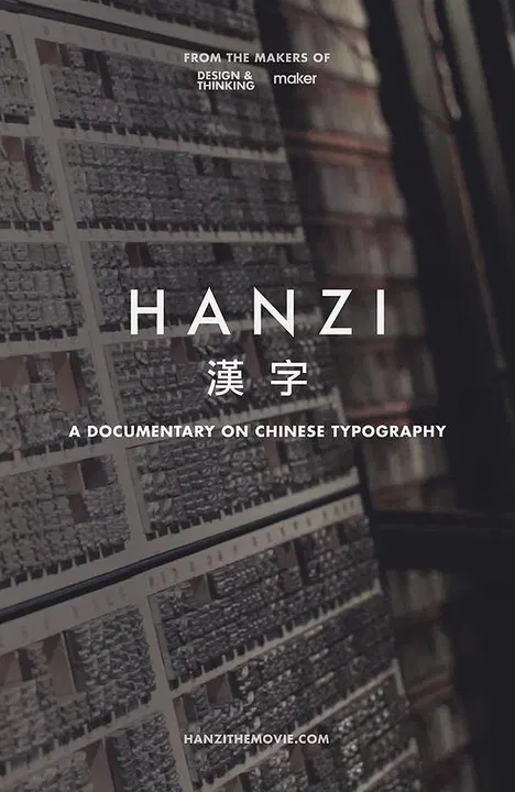 【记录片】汉字